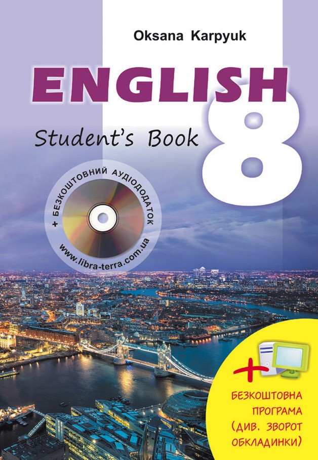 Английский язык 8 класс учебник карпюк о англійська мова 8 клас карп юк о