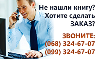 Не нашли книгу?