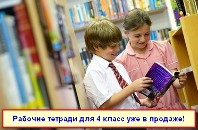 Учебники для 4 класса