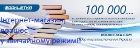 Безопасная доставка с BOOKLETKA! Мы РАБОТАЕМ!