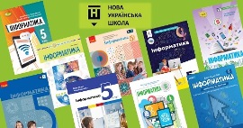 Современные учебники для 5 класса (НУШ)