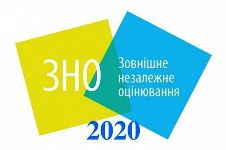 График проведения ВНО в 2020 году