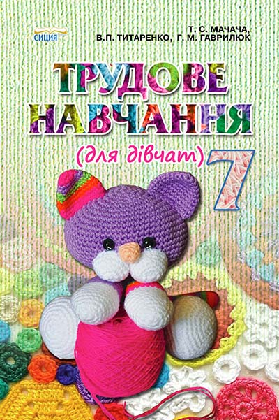 Решебник 7 класс по украинскому языку о м горошкина
