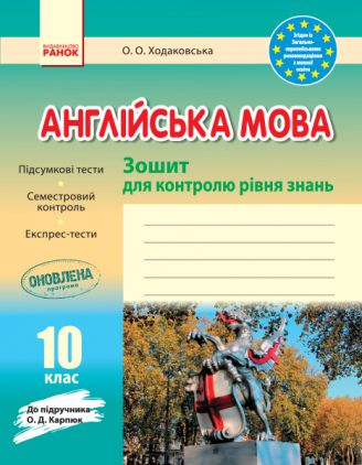 Ранок Английский Язык 5 Класс Тетрадь Для Контроля Уровня Знаний.