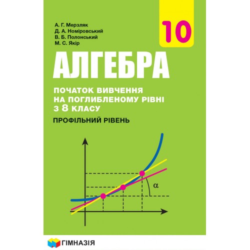 Мерзляк Алгебра 10 Класс Профильный Уровень 2018 (Углубленное.