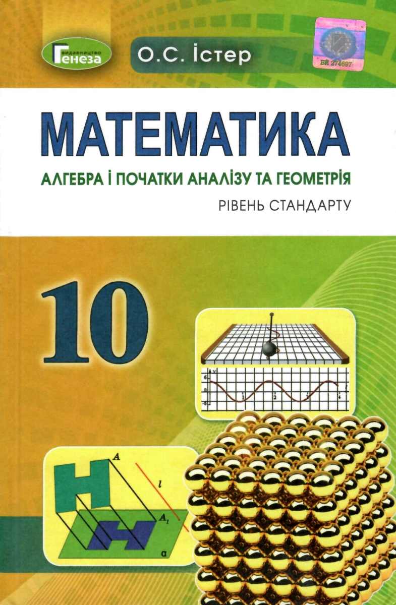 Математика 10 класс Алгебра и начала анализа Учебник Уровень стандарта 2019  - Математика 10 класс Учебники - Учебники и тетради