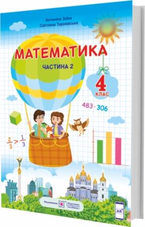 ОК ГДЗ Математика 4 класс Аргинская | Учебник Часть 1, 2