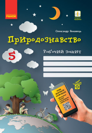 Природоведение Рабочая Тетрадь 5 Класс Демичева - Здоровье.