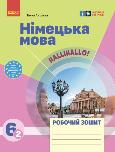 Німецька Мова 6 Клас Сотникова Зошит Купити | Найкращі Ціни.