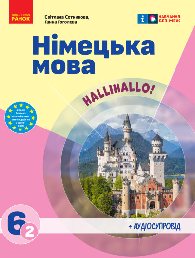 Учебник Немецкий Язык 6 Класс Сотникова - Сотникова Немецкий Язык.