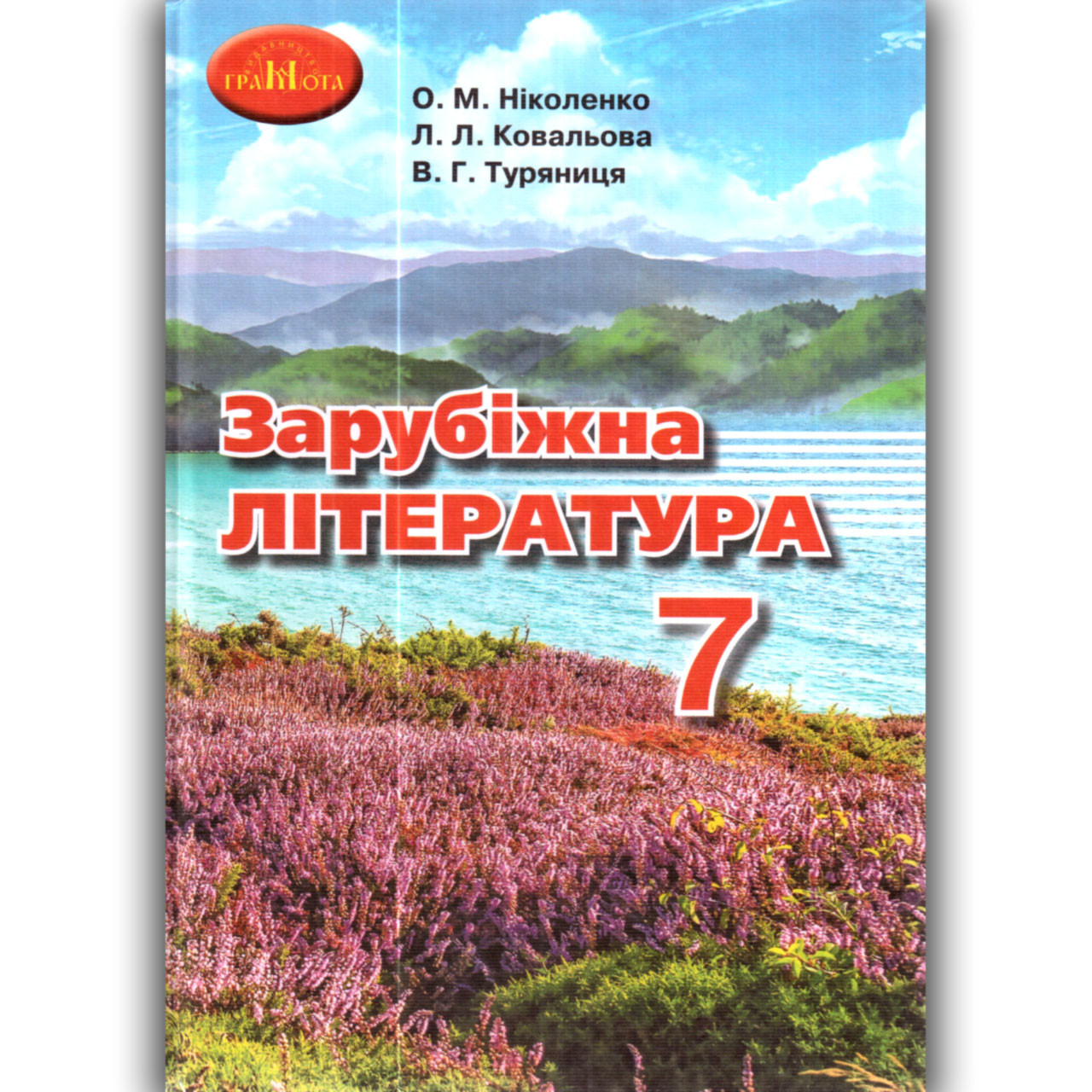 Зарубежная Литература Николенко 7 Класс - Учебники 7 Класс.