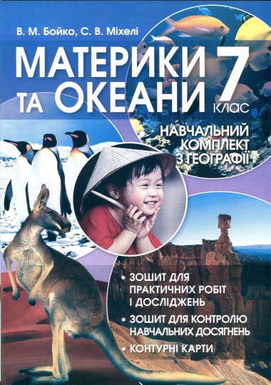 Гдз по географии за 7 класс