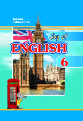 Учебник по английскому языку 6 класс (Пахомова)