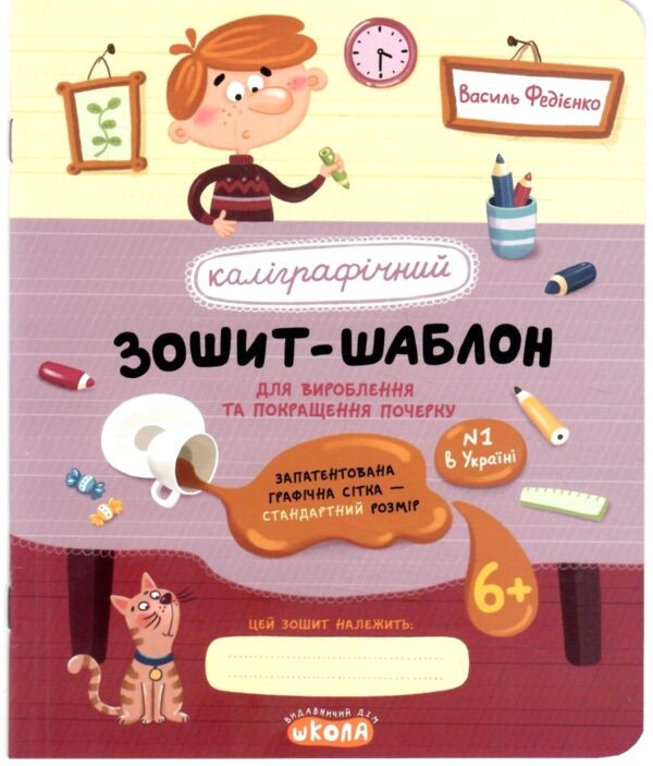 Каллиграфическая тетрадь шаблон Стандартный размер графической сетки