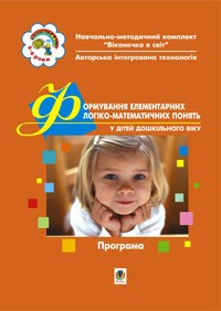 Формирование элементарных логико-математических понятий у детей дошкольного возраста