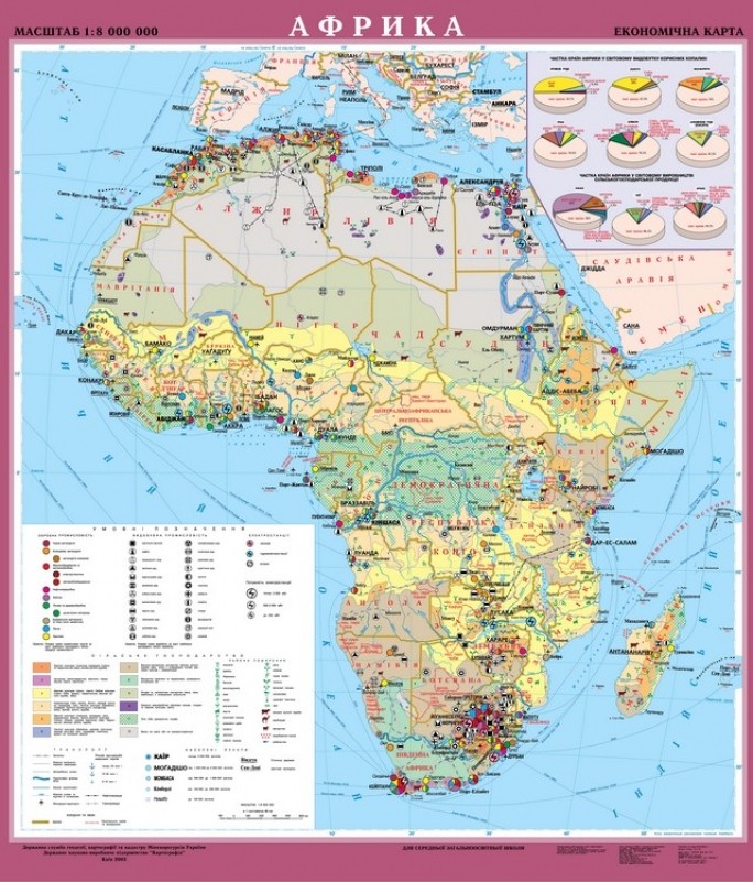 Африка Экономическая карта м б 1: 8000000