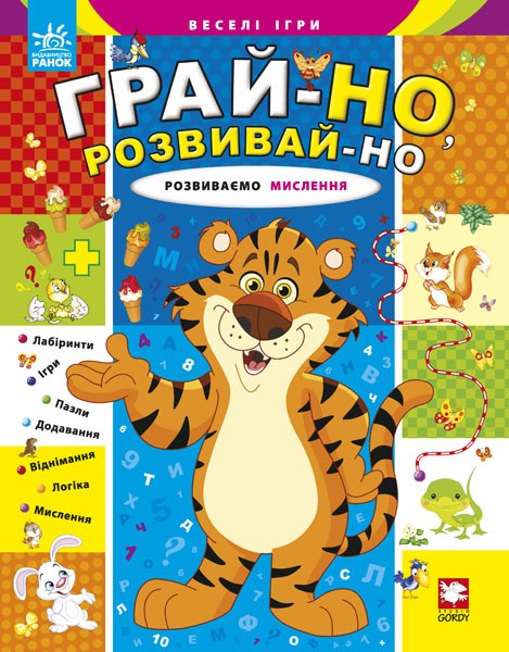 Розвиваємо мислення