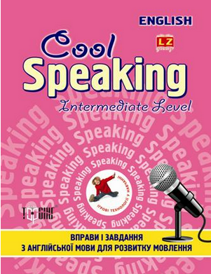 Cool speaking  Упражнения и задания для развития речи Intermediate level 