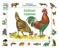 Домашние животные  Учебная книжка раскраска