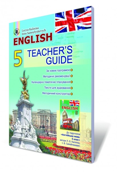Английский язык 5 кл Книга для учителя для спец школ