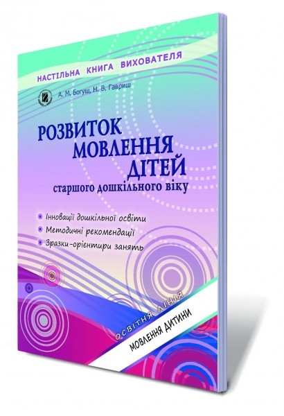 Развитие речи детей старшего дошкольного возраста