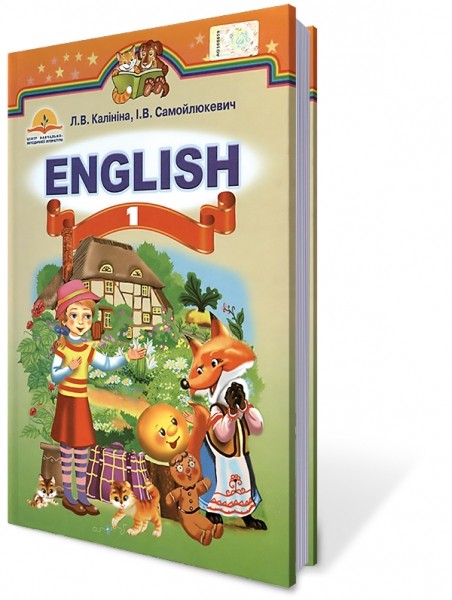 English  1 кл английский язык учебник