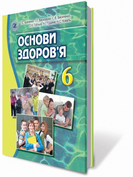 Основы здоровья 6 класс Бойченко Т Е