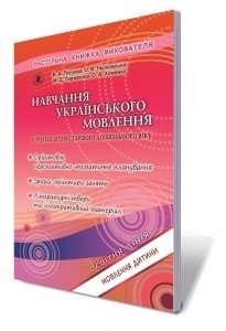 Обучение украинской речи в группах детей старшего дошкольного возраста