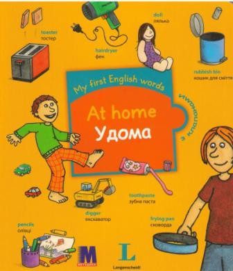 Книжка-словник Удома At home