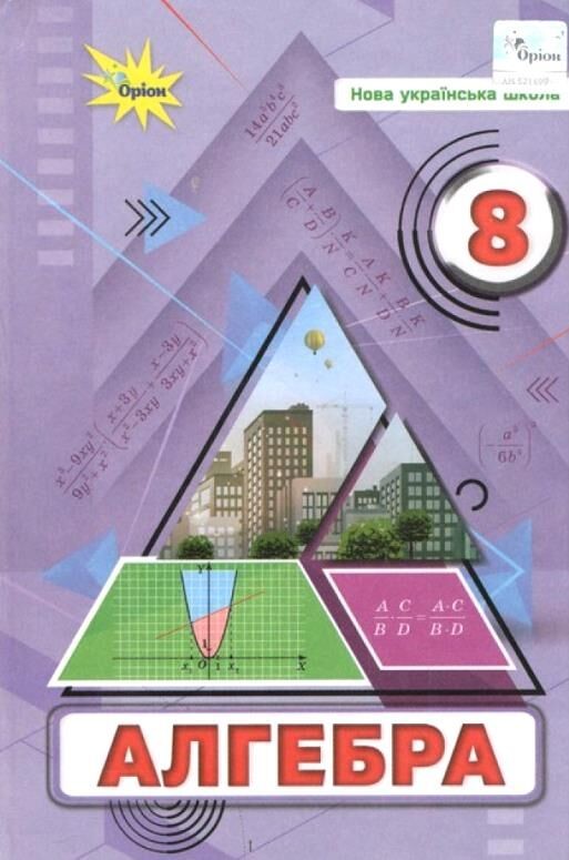 Тарасенкова 8 класс Алгебра Учебник