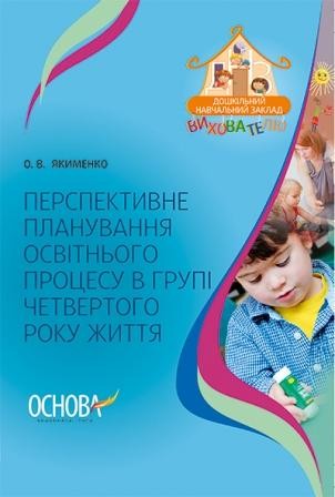 Перспективное планирование образовательного процесса в группе четвертого года жизни