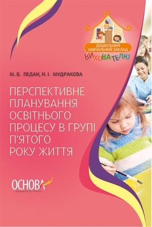 Перспективное планирование образовательного процесса в группе пятого года жизни