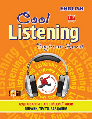 Сool listening Аудирование по английскому языку Beginner level