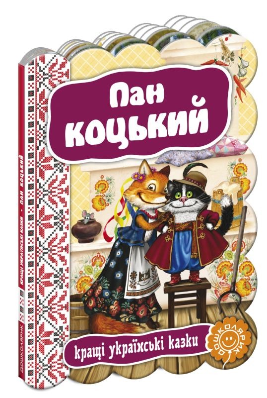 Пан Коцкий