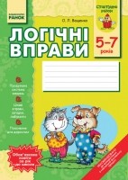 Логические упражнения для детей 5-7 лет