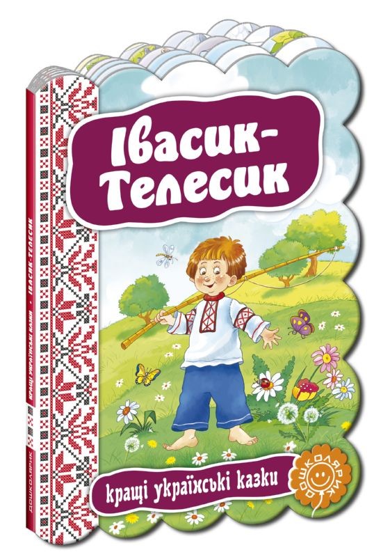 Ивасик Телесик