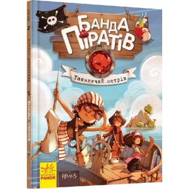Книга Банда пиратов История с бриллиантом Укр