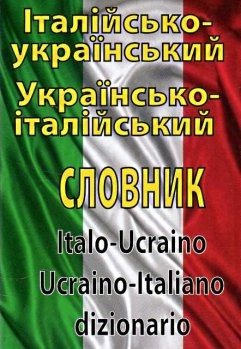 Итальянско-Украинский  украинско-итальянский словарь  Более 100000 слов