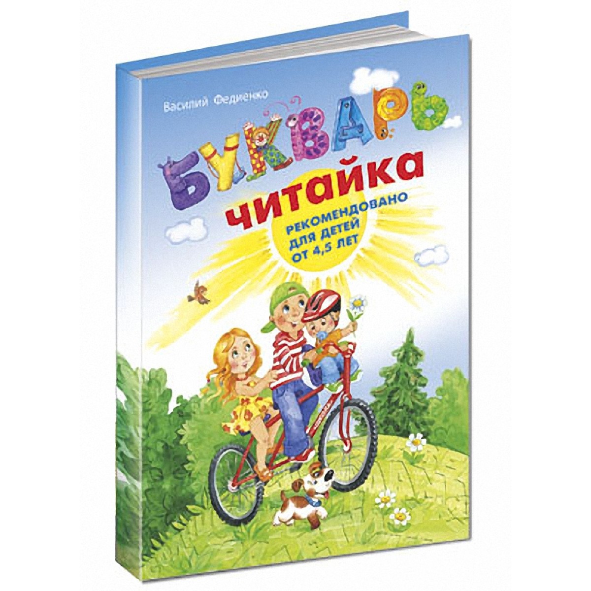Букварь Читайка Рус  А4 НЕТ В НАЛИЧИИ