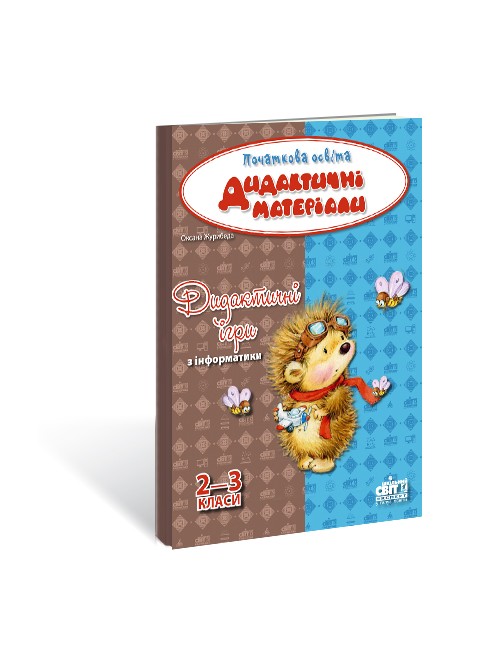 Дидактические игры по информатике 2-3 классы