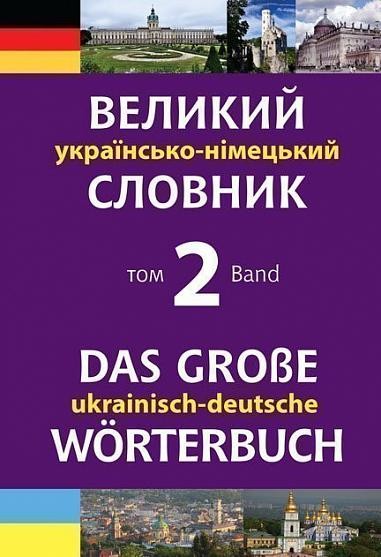 Великий українсько-німецький словник Том 2