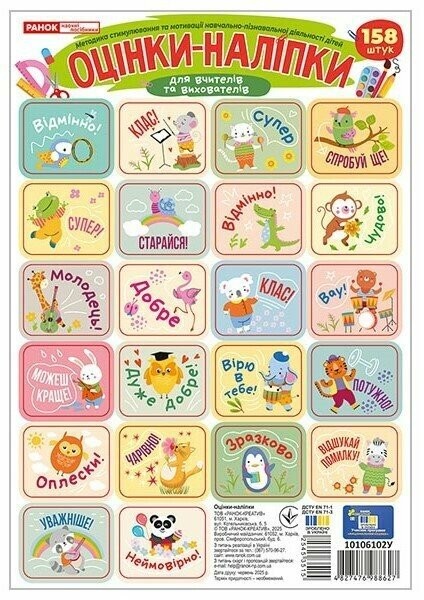 Оценки наклейки