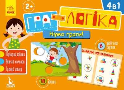 Гра-логіка Нумо грати 2+