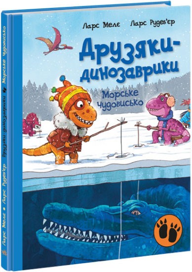 Друзяки-динозаврики Морське чудовисько