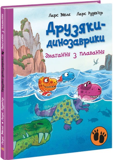 Друзяки-динозаврики Змагання з плавання