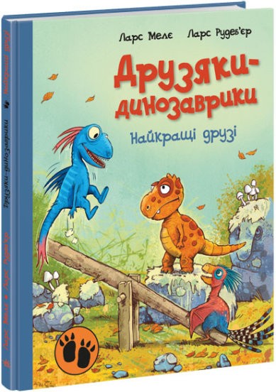 Друзяки-динозаврики Найкращі друзі