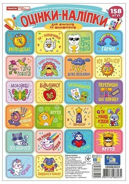 Оценки наклейки