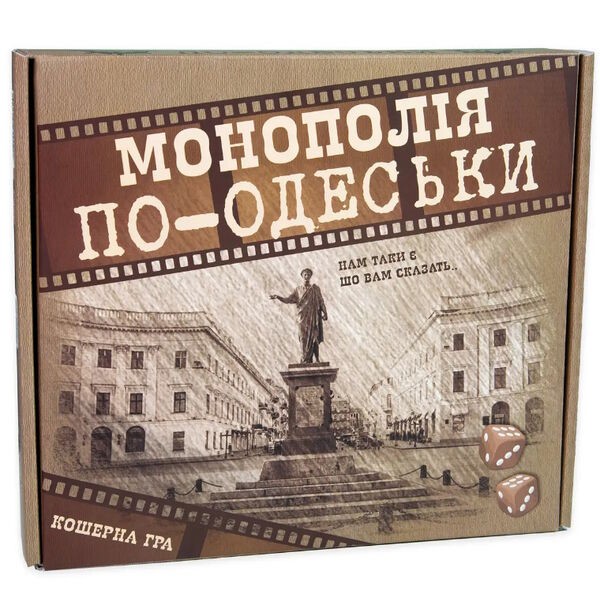 Настільна гра Монополія ПО-ОДЕСЬКИ Strateg