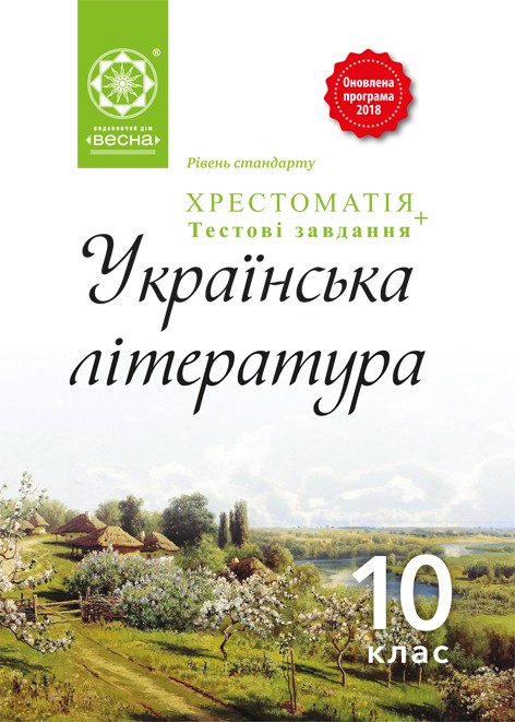 Украинская литература 10 класс Хрестоматия НЕТ В НАЛИЧИИ