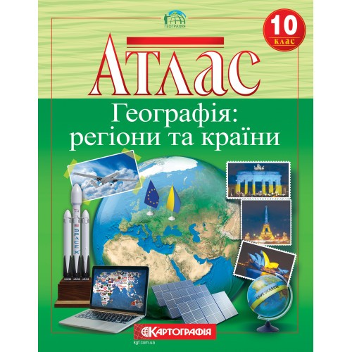 Атлас Экономическая и социальная география мира 10 класс Картография